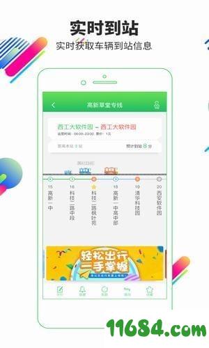 梅州易公交app v2.0.9 安卓版下载