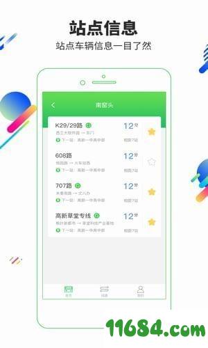 梅州易公交app v2.0.9 安卓版下载