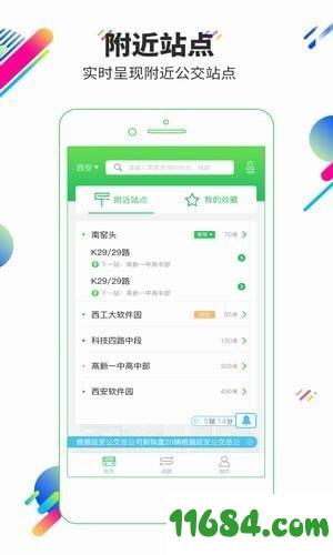 梅州易公交app v2.0.9 安卓版下载