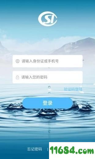 济源人社 v2.3.2 安卓版下载