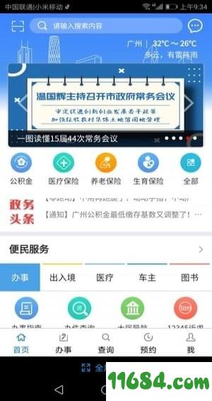 广州政务服务中心 v3.0.0.3 安卓版下载
