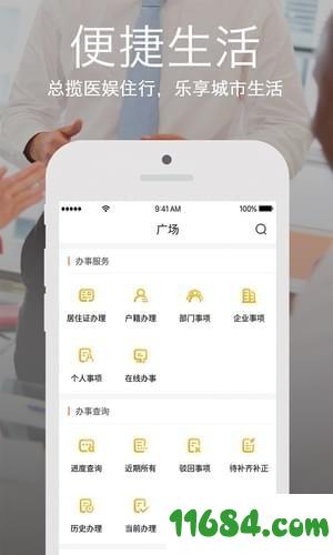 深圳政务服务中心 v3.3.0 安卓版下载