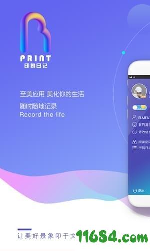 印象日记 v2.2 安卓版下载