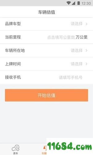 人人车卖车版 v1.0.100 安卓版下载