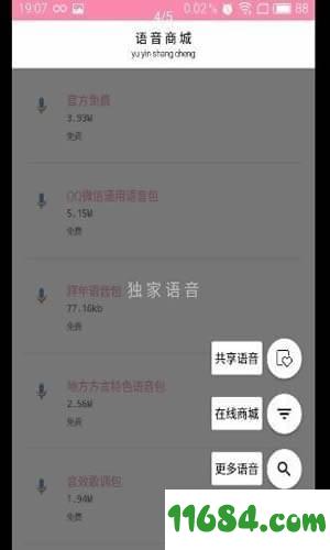 独家语音app v3.7破解版 安卓版下载