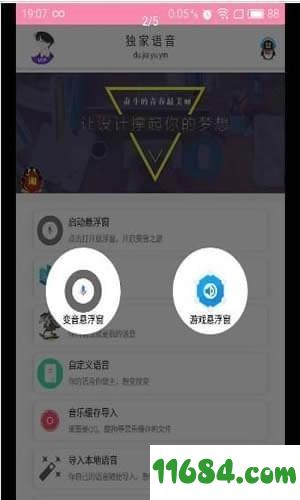 独家语音app v3.7破解版 安卓版下载