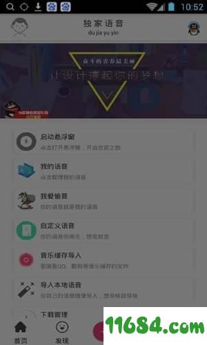 独家语音app v3.7破解版 安卓版下载