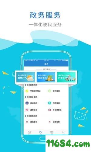 内蒙古政务服务网 v1.2.0 安卓版下载