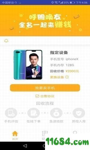 乐租机 v1.0.1 安卓版下载