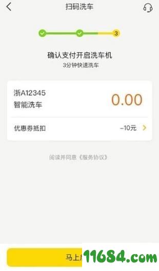 驿公里智能洗车 v1.0.7 安卓版下载