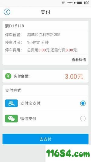 诸暨好停车 v1.0.3 安卓版下载