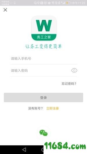 务工之家 v1.3.5.1 安卓版下载