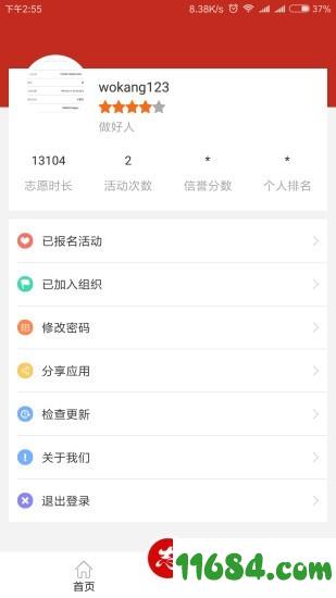 志愿桥西 v1.6.6 安卓版下载