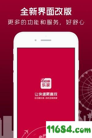 日日顺乐家快递员app v3.7.9 安卓版下载