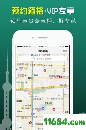 日日顺乐家快递员app v3.7.9 安卓版下载