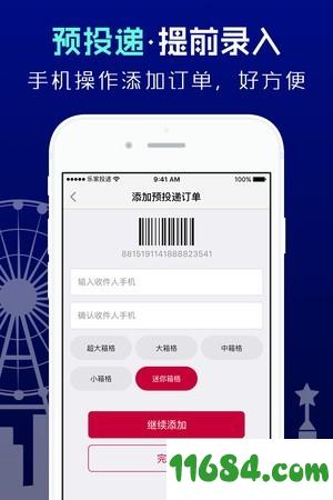 日日顺乐家快递员app v3.7.9 安卓版下载