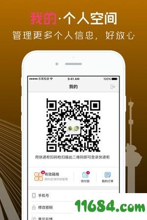 日日顺乐家快递员app v3.7.9 安卓版下载