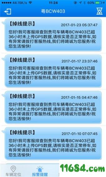 车联讯云数平台 v2.0 安卓版下载