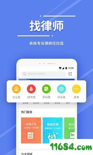 万邦法务 v1.0.1 安卓版下载