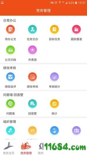 延安互联网党建云平台 v1.2.0 安卓版下载