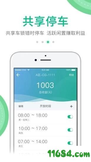 享到停车 v1.0.16 安卓版下载
