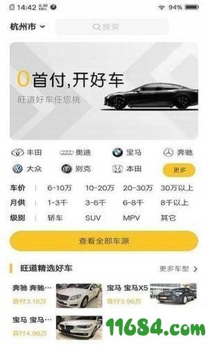 旺道好车 v2.0 安卓版下载