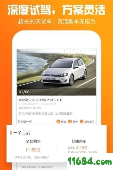 抢好车 v1.1.3 安卓版下载