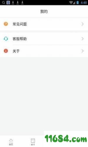 趣收卡 v1.0.0 安卓版下载