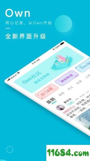 Own日记 v4.1.7.360 安卓版下载