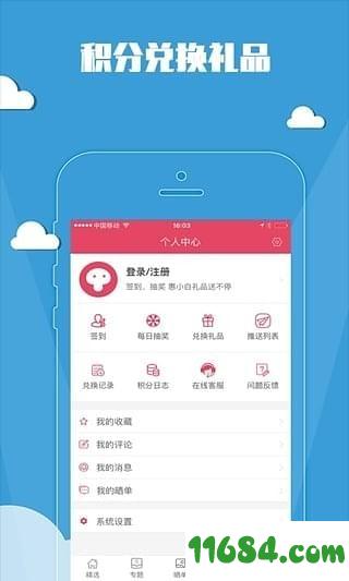 惠小白 v1.0.5 安卓版下载