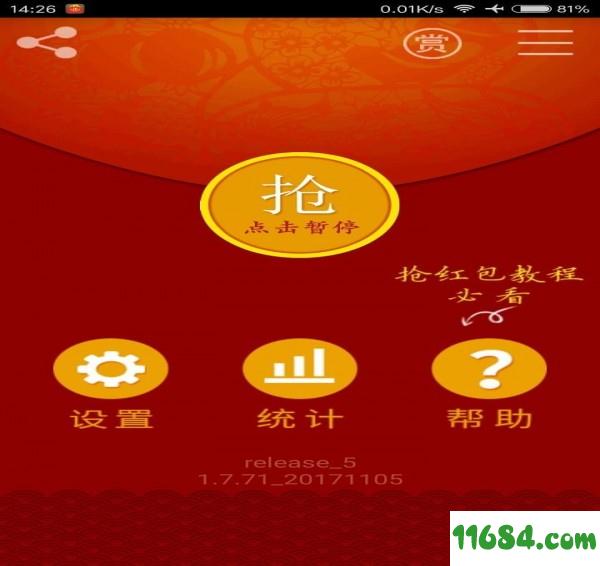 红包猎手 v1.7.76_20180808 安卓版下载