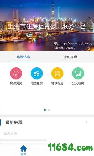 上海住房租赁公共服务平台 v1.0.1 安卓版下载