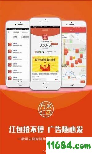 万米红包app v1.0.3 安卓版下载