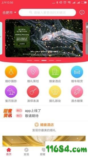 婚宜社 v1.0.0 安卓版下载