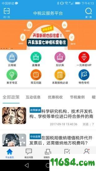 中税云服务平台 v1.1.5 安卓版下载