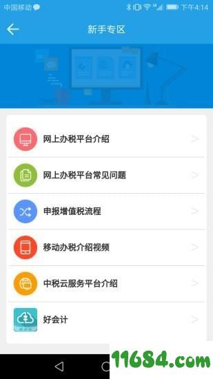 中税云服务平台 v1.1.5 安卓版下载