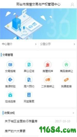 邢台智慧房管 v0.0.8 安卓版下载