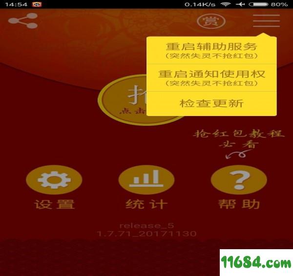 赚赚抢红包 v1.7.76_20180812 安卓版下载