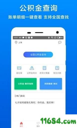 长春公积金 v1.0.0 安卓版下载