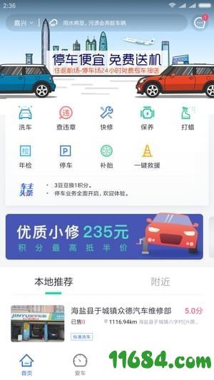 车主惠 v1.2.0 安卓版下载