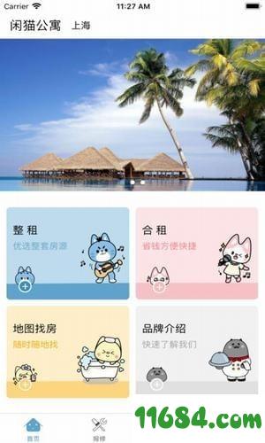 闲猫公寓app v1.1 安卓版下载