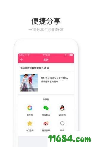 请帖大师app 安卓版下载