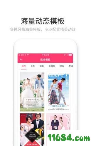 请帖大师app 安卓版下载