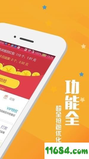 抢红包极速版app 1.6.0 安卓版下载