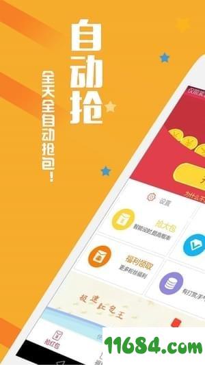 抢红包极速版app 1.6.0 安卓版下载