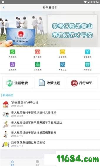 丹东惠民卡 v1.0.0 安卓版下载