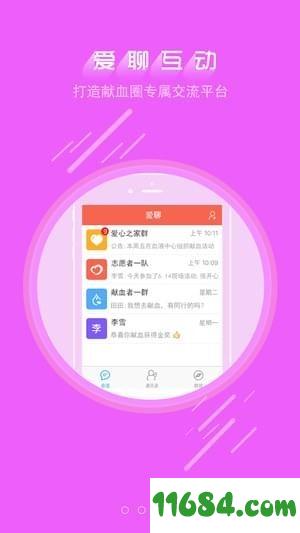 爱献血app v2.2.14.115 安卓版下载