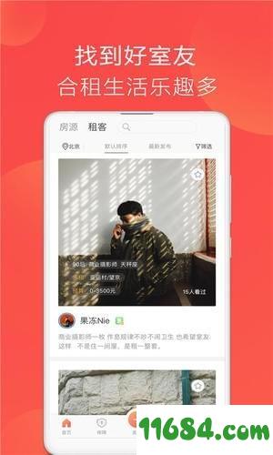 合租趣 v1.5.4 安卓版下载