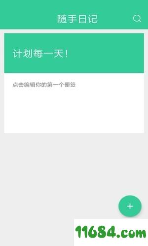 随手日记app v1.9.5 安卓版下载