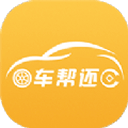 车帮还 v1.0.5 安卓版下载